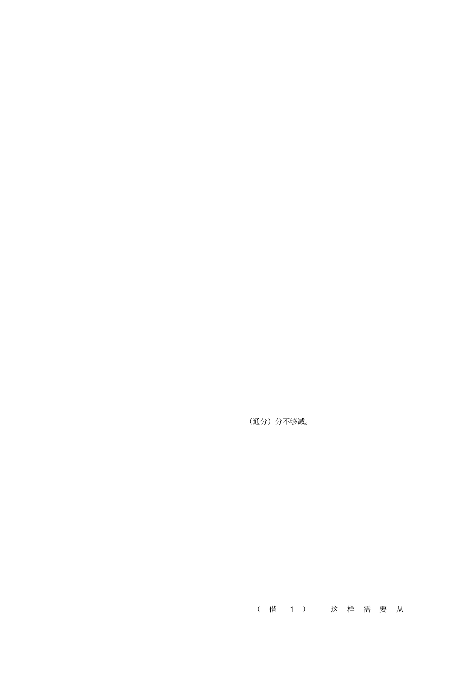 (完整版)带分数加减法_第2页