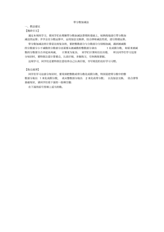 (完整版)带分数加减法