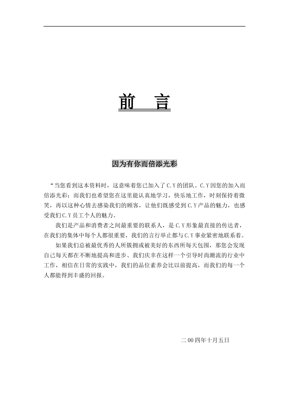 导购员行为规范准则培训手册_第1页