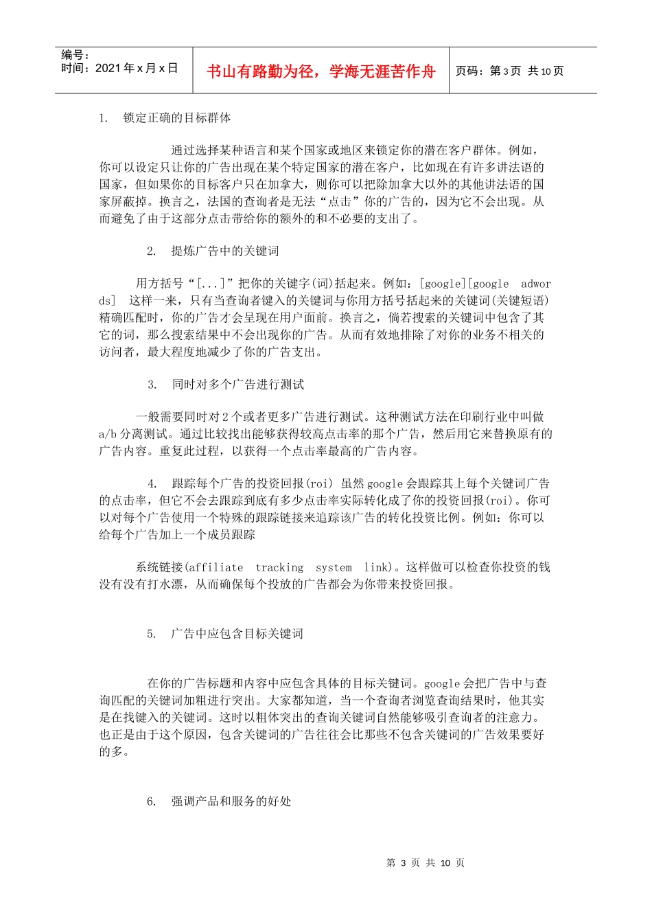 【网络营销】全球网络营销之完美方案_第3页