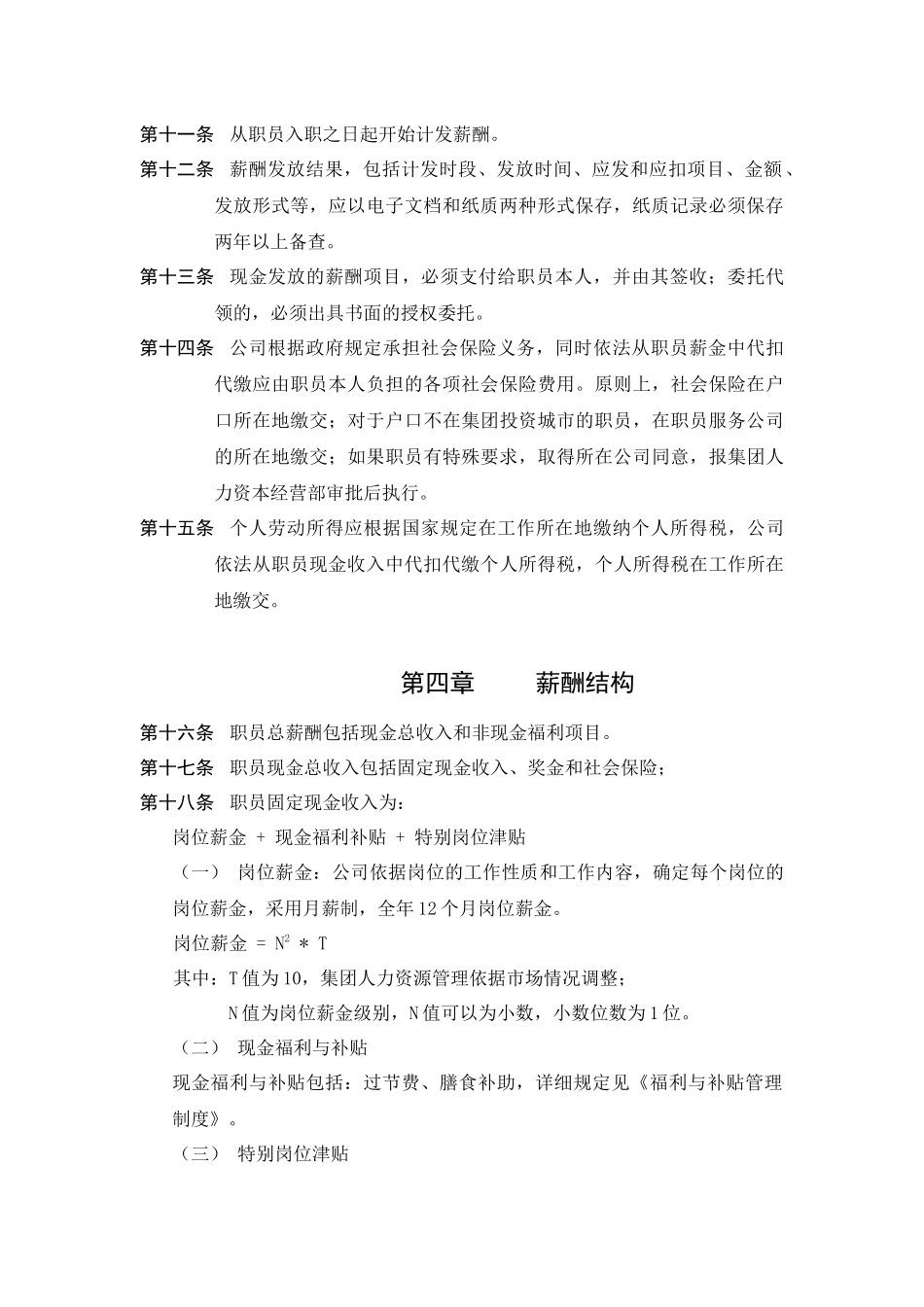 薪酬管理政策与薪酬理念_第2页