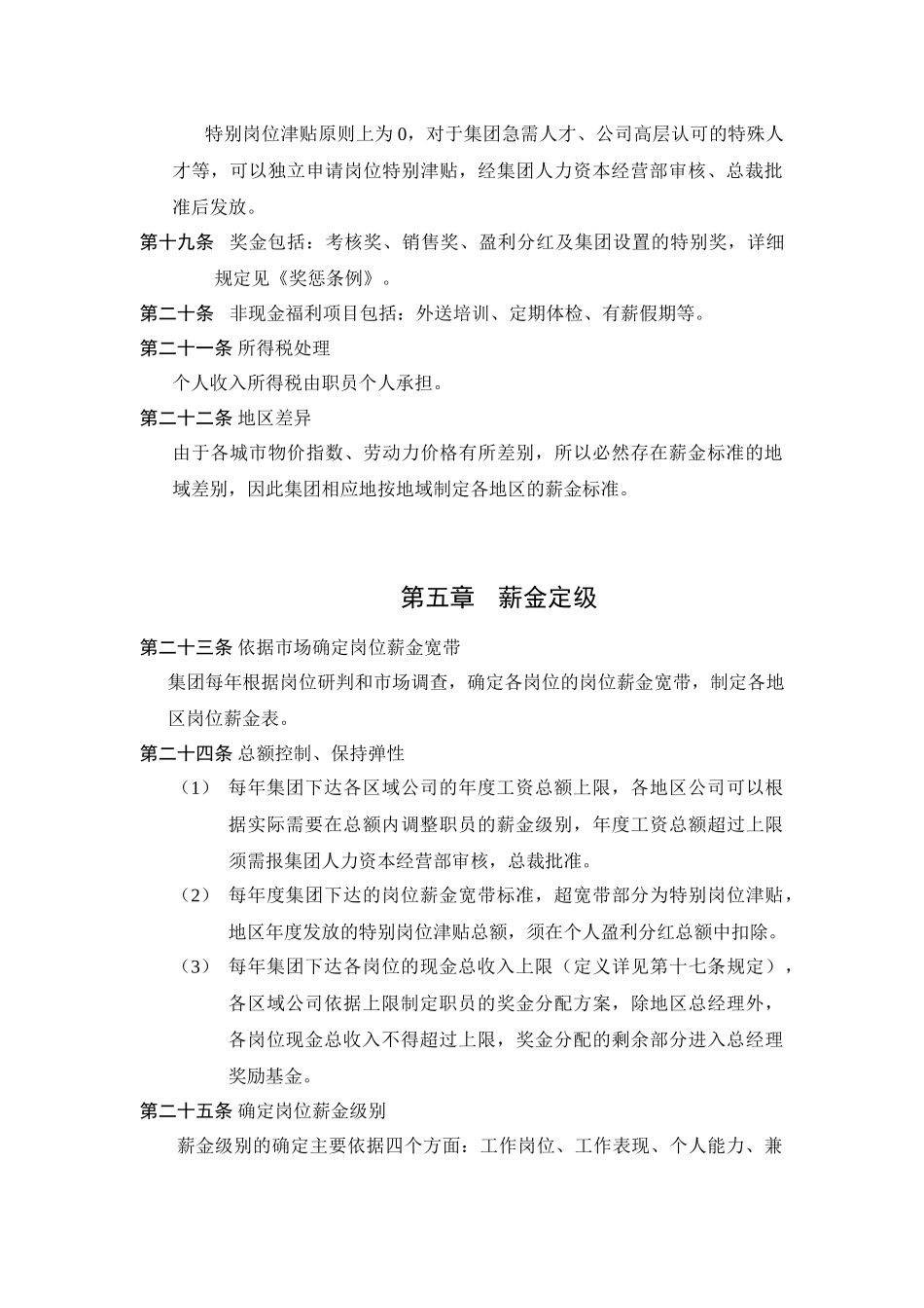 薪酬管理政策与薪酬理念_第3页