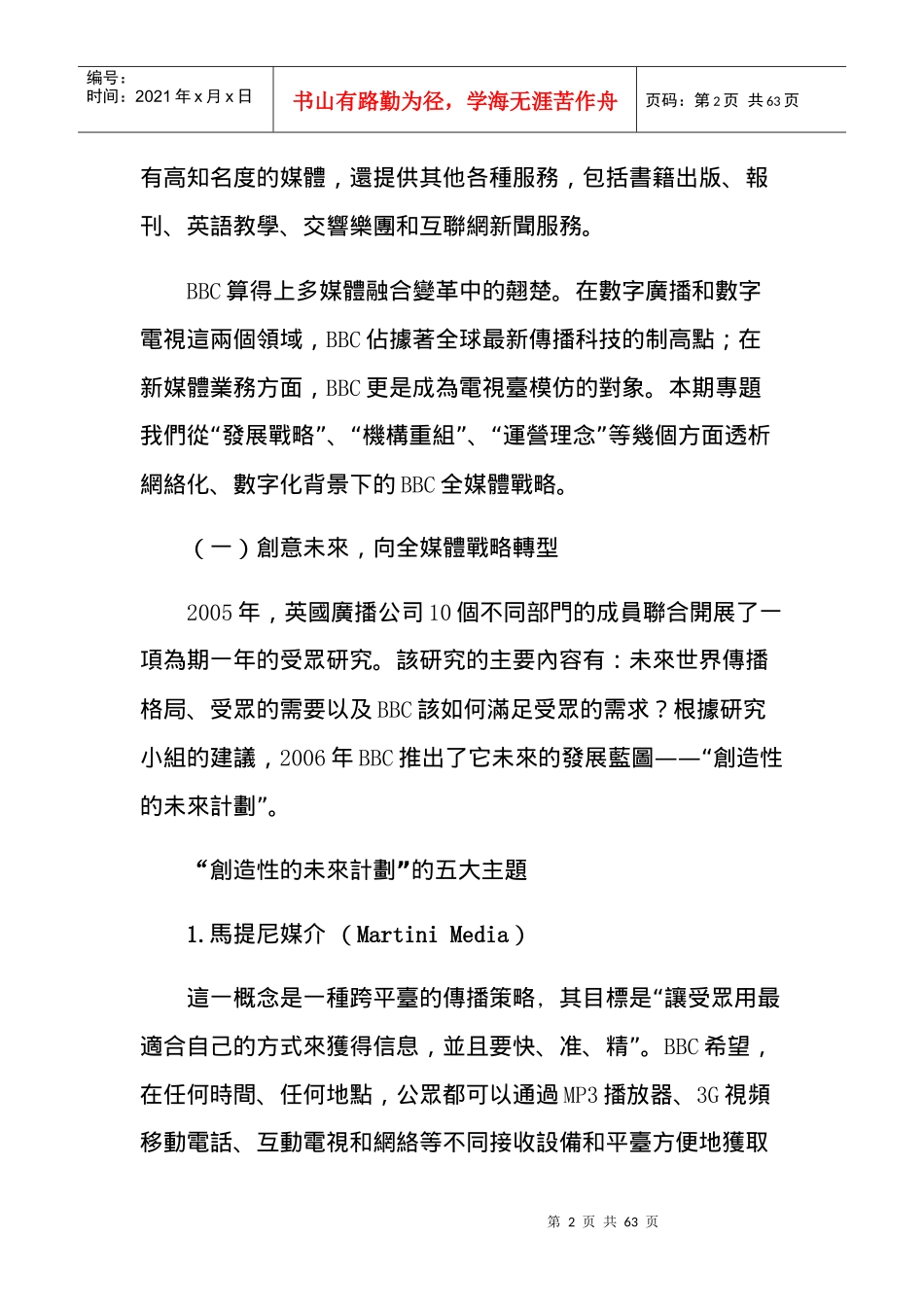 国内外全媒体发展报告---国内外全媒体理论实践概览_第2页