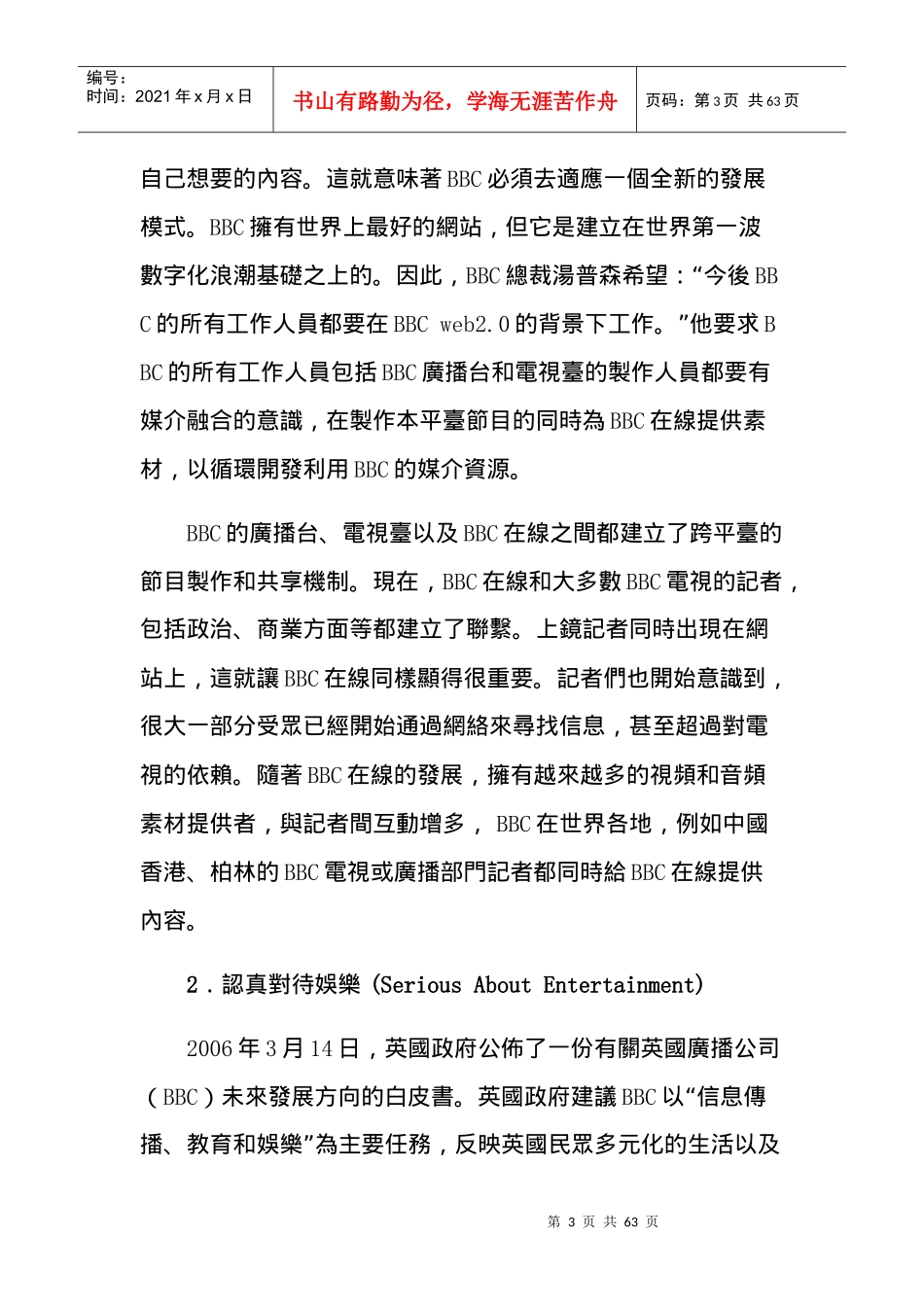 国内外全媒体发展报告---国内外全媒体理论实践概览_第3页