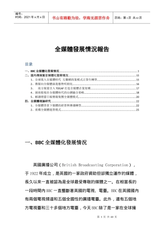 国内外全媒体发展报告---国内外全媒体理论实践概览