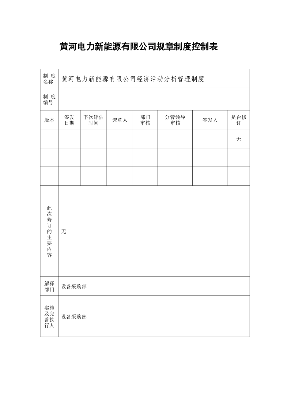 新能源经济活动分析制度_第3页
