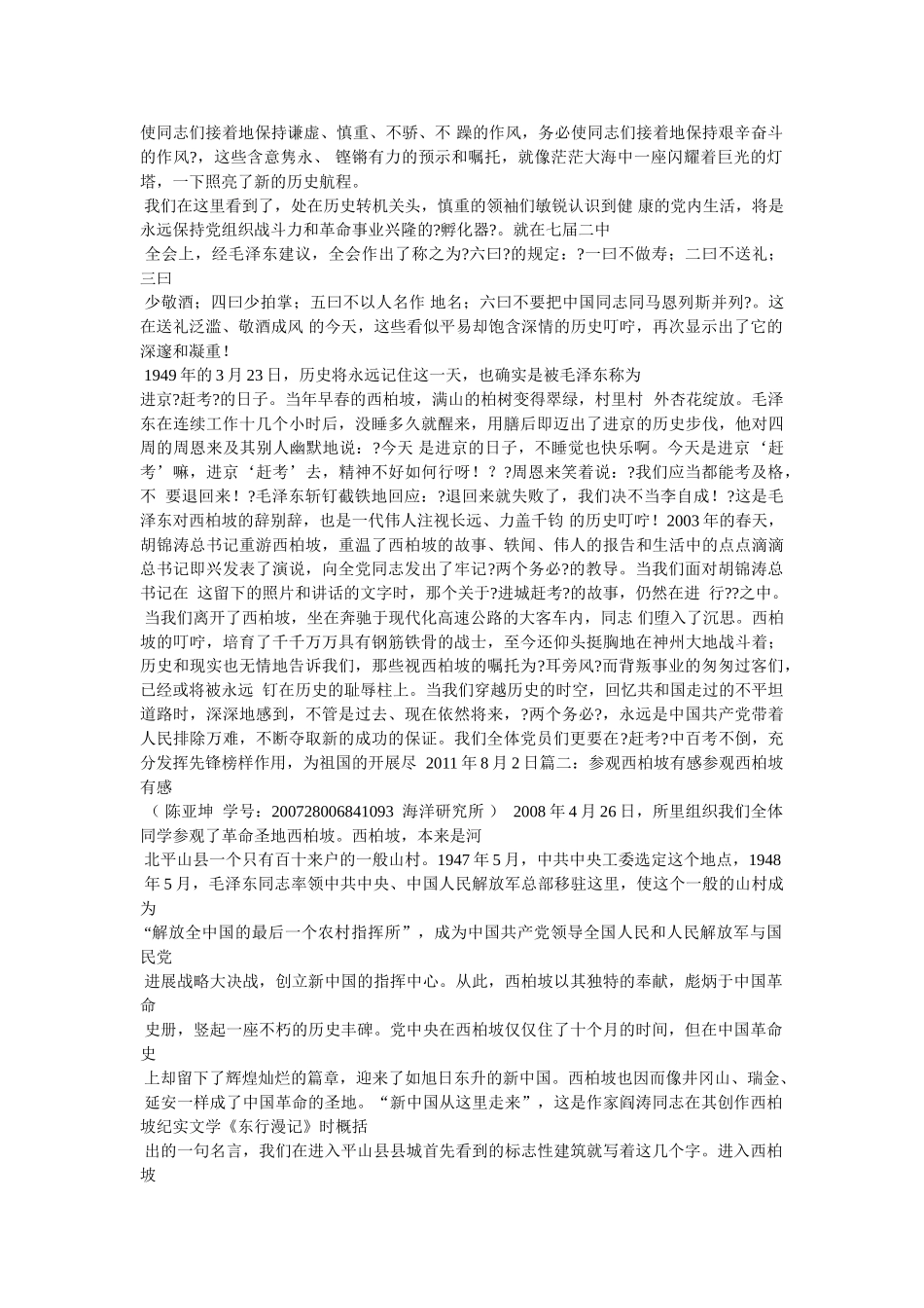 西柏坡观后感 _第2页