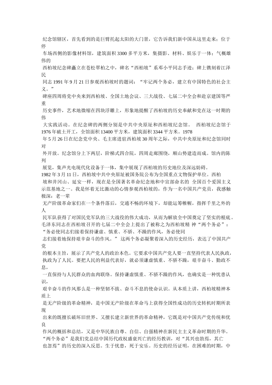 西柏坡观后感 _第3页