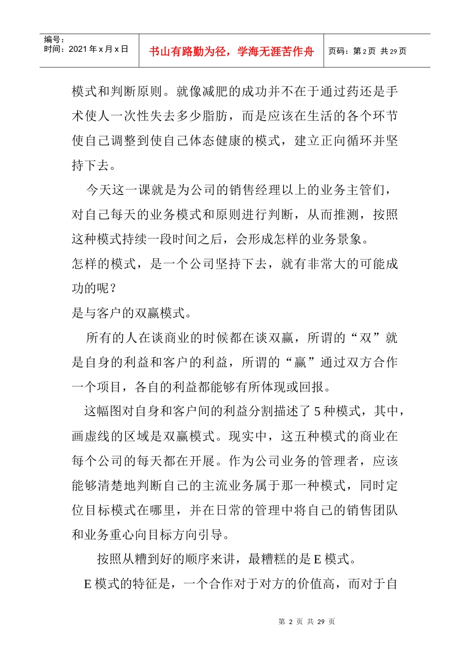 CES销售营销计划_第2页