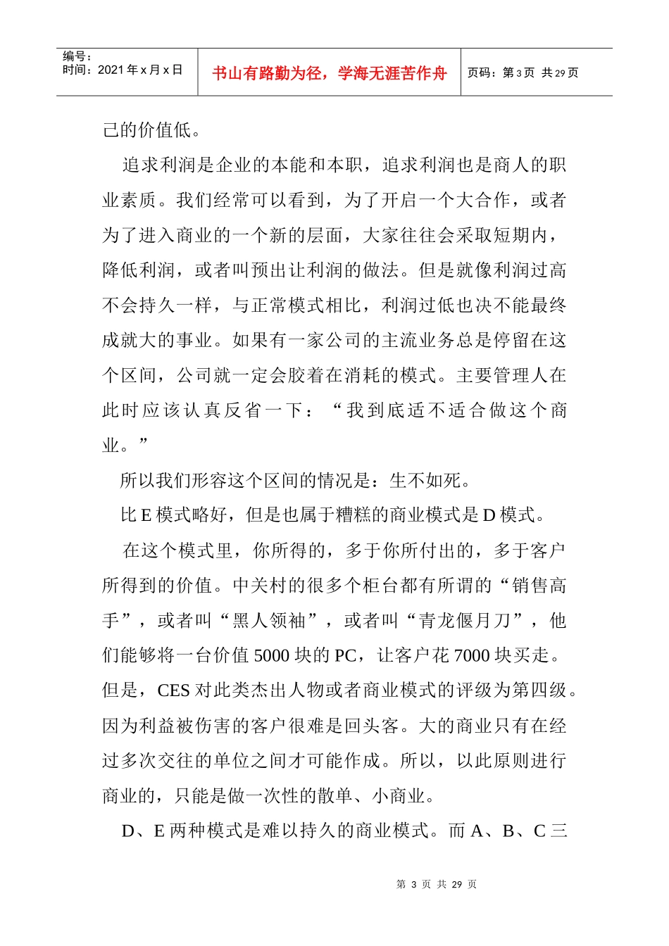 CES销售营销计划_第3页