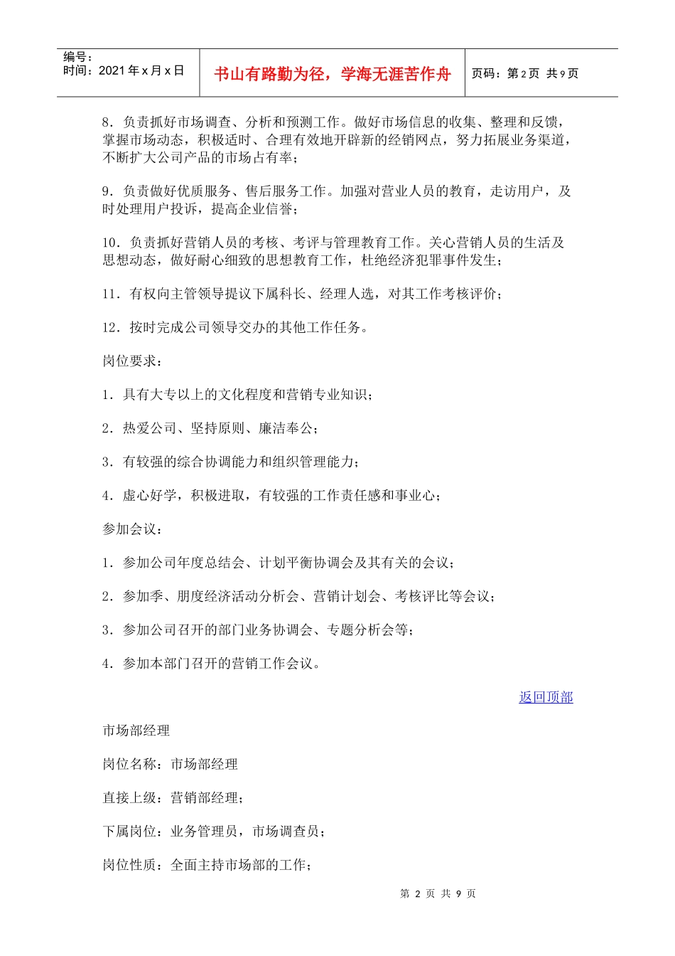 工作说明书－市场营销类_第2页