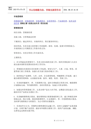 工作说明书－市场营销类