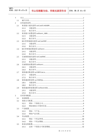 中信银行银保通业务系统用户操作手册