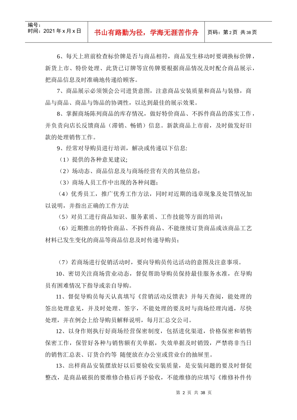 家具店长日常操作规范_第2页