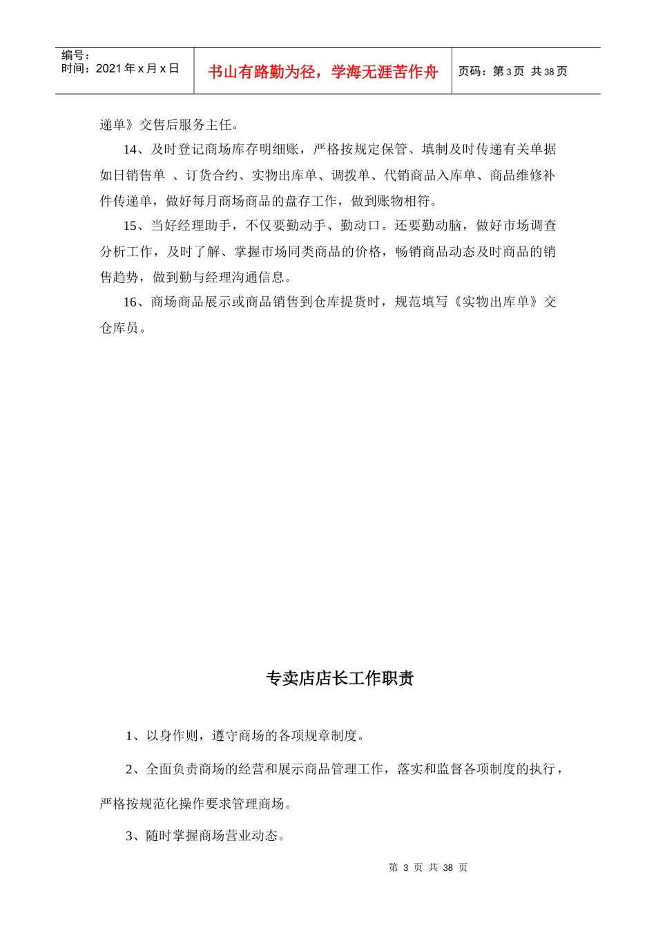 家具店长日常操作规范_第3页