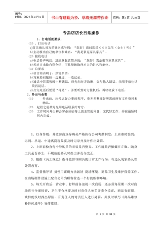 家具店长日常操作规范