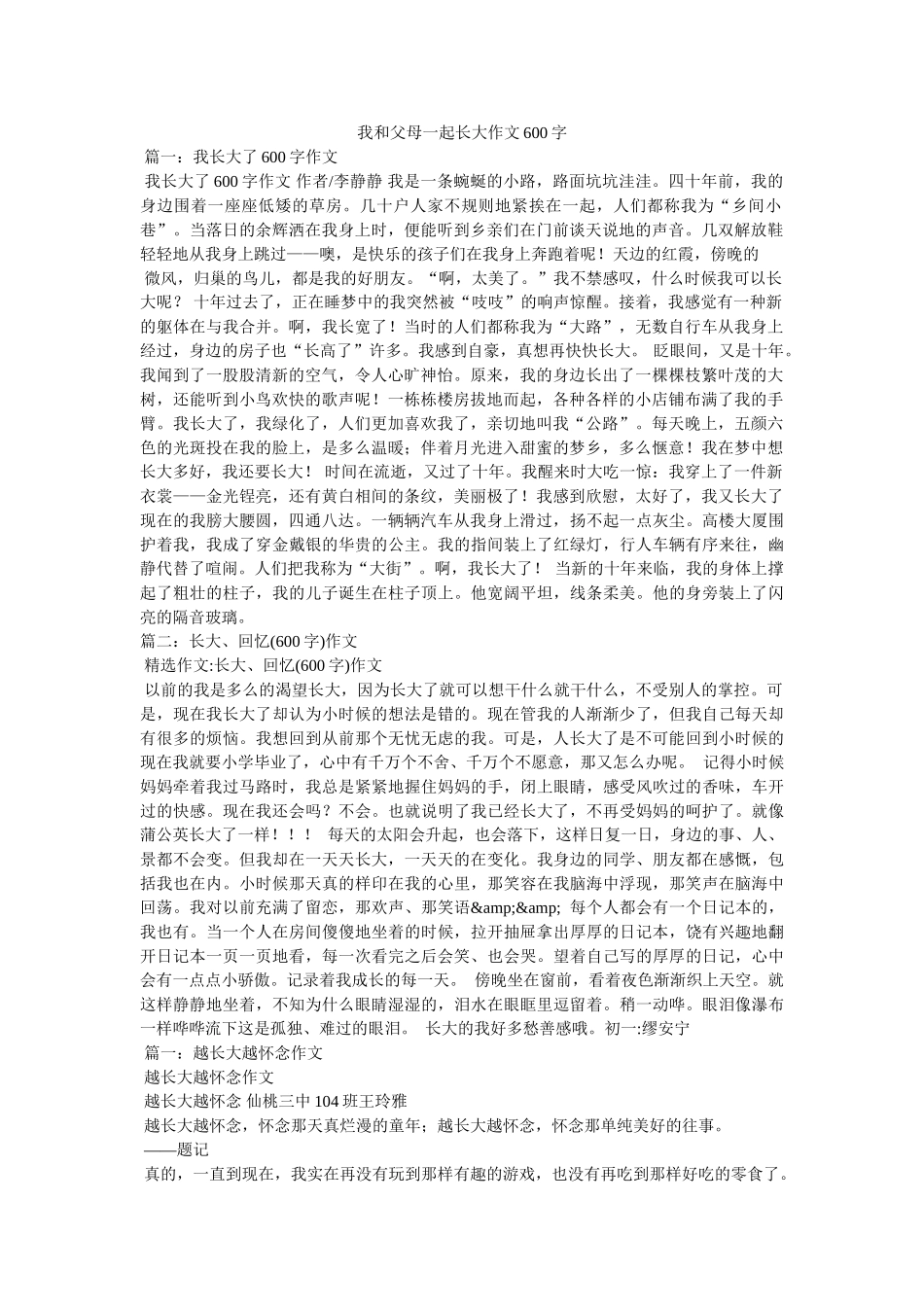 我和父母一起长大作文600字 _第1页