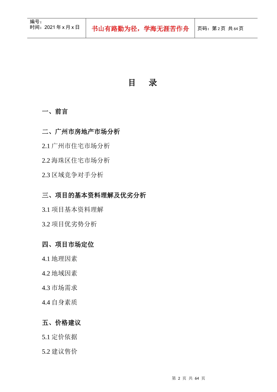 东银广场一期营销策划建议书_第2页