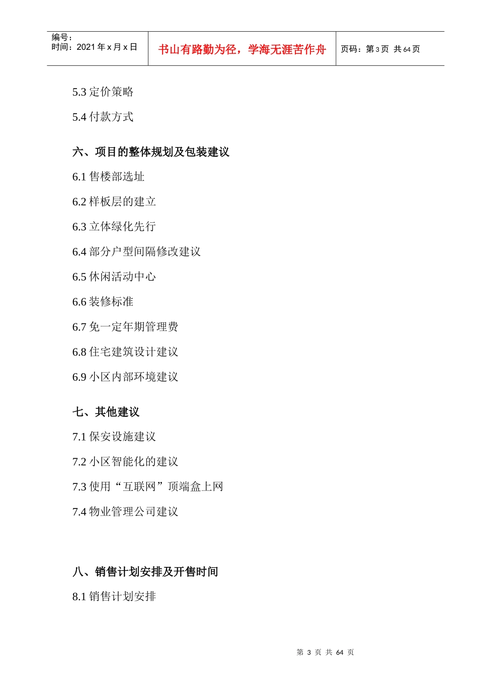 东银广场一期营销策划建议书_第3页