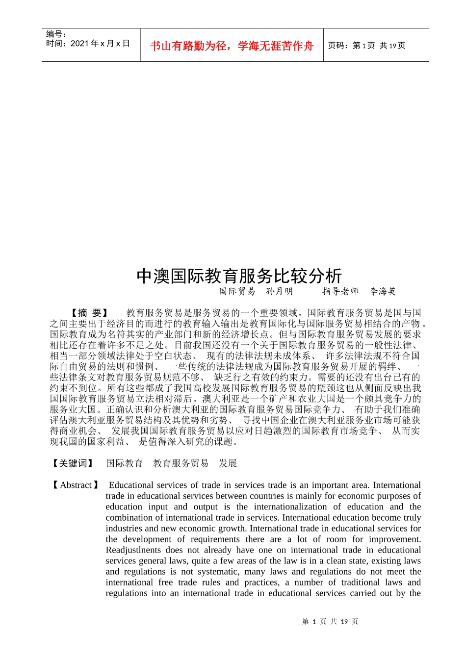 中澳国际教育服务比较分析_第1页