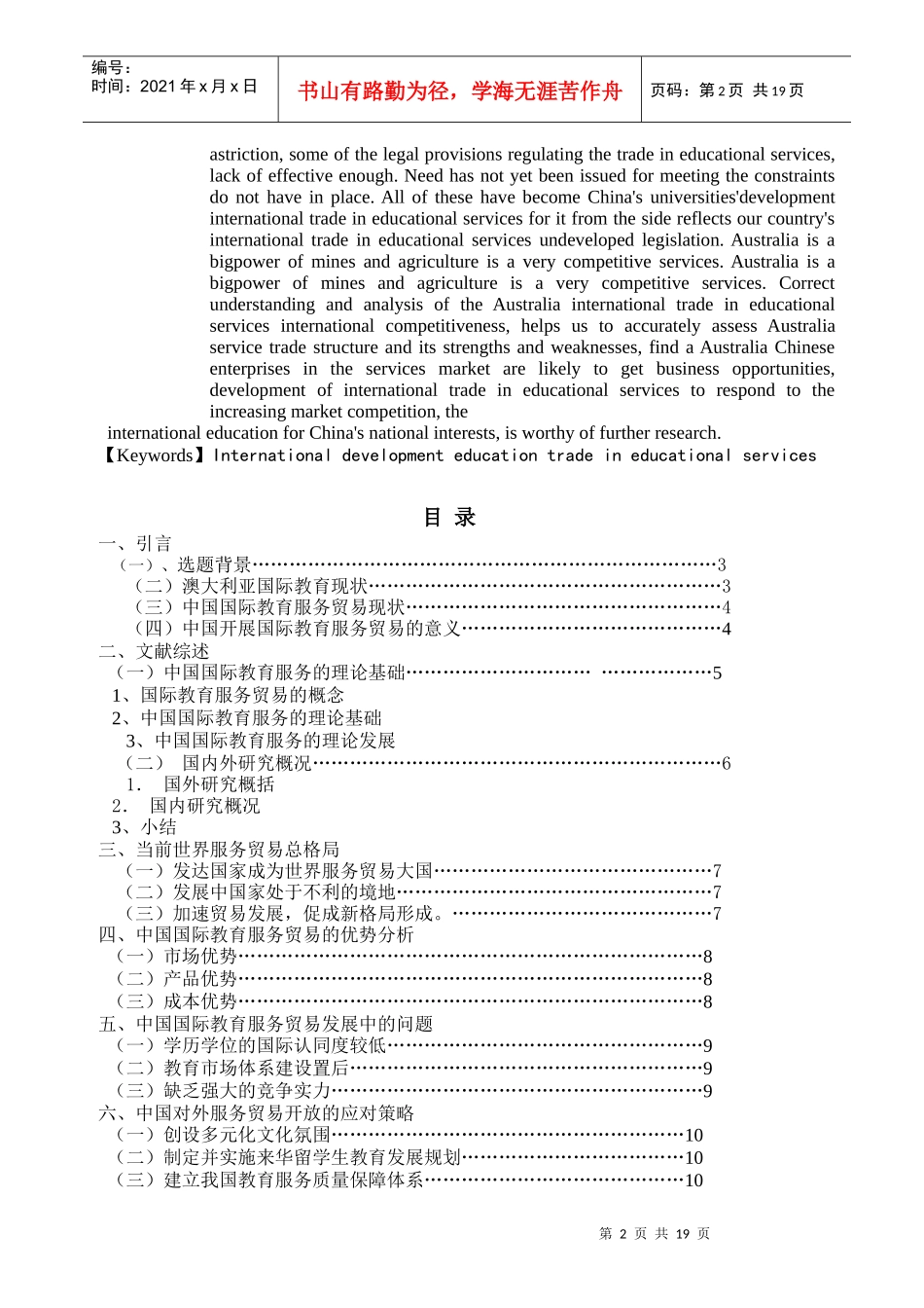 中澳国际教育服务比较分析_第2页