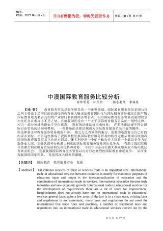中澳国际教育服务比较分析