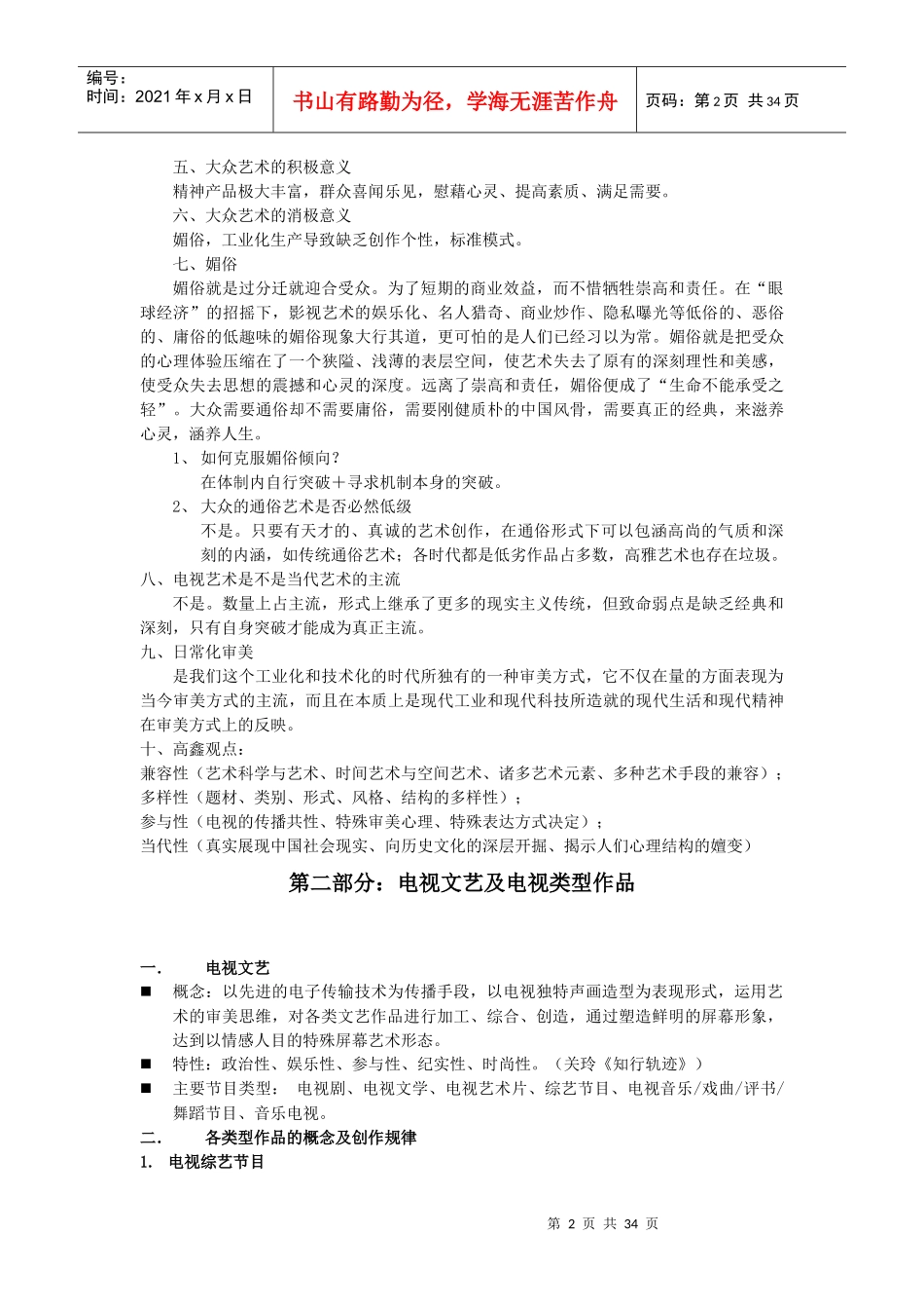 中国传媒大学广播电视艺术基础_第2页