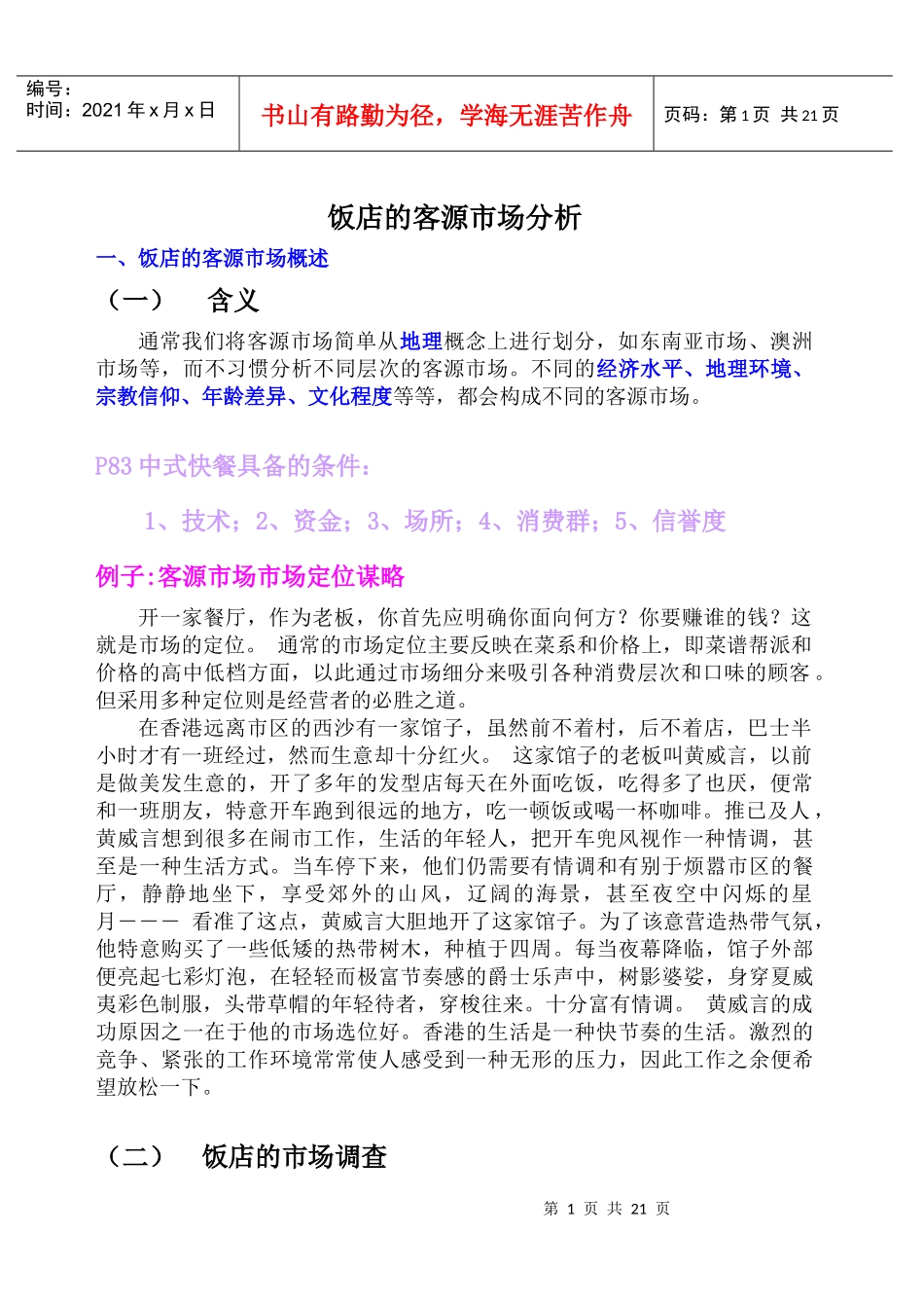 市场营销教案(第六周)_第1页