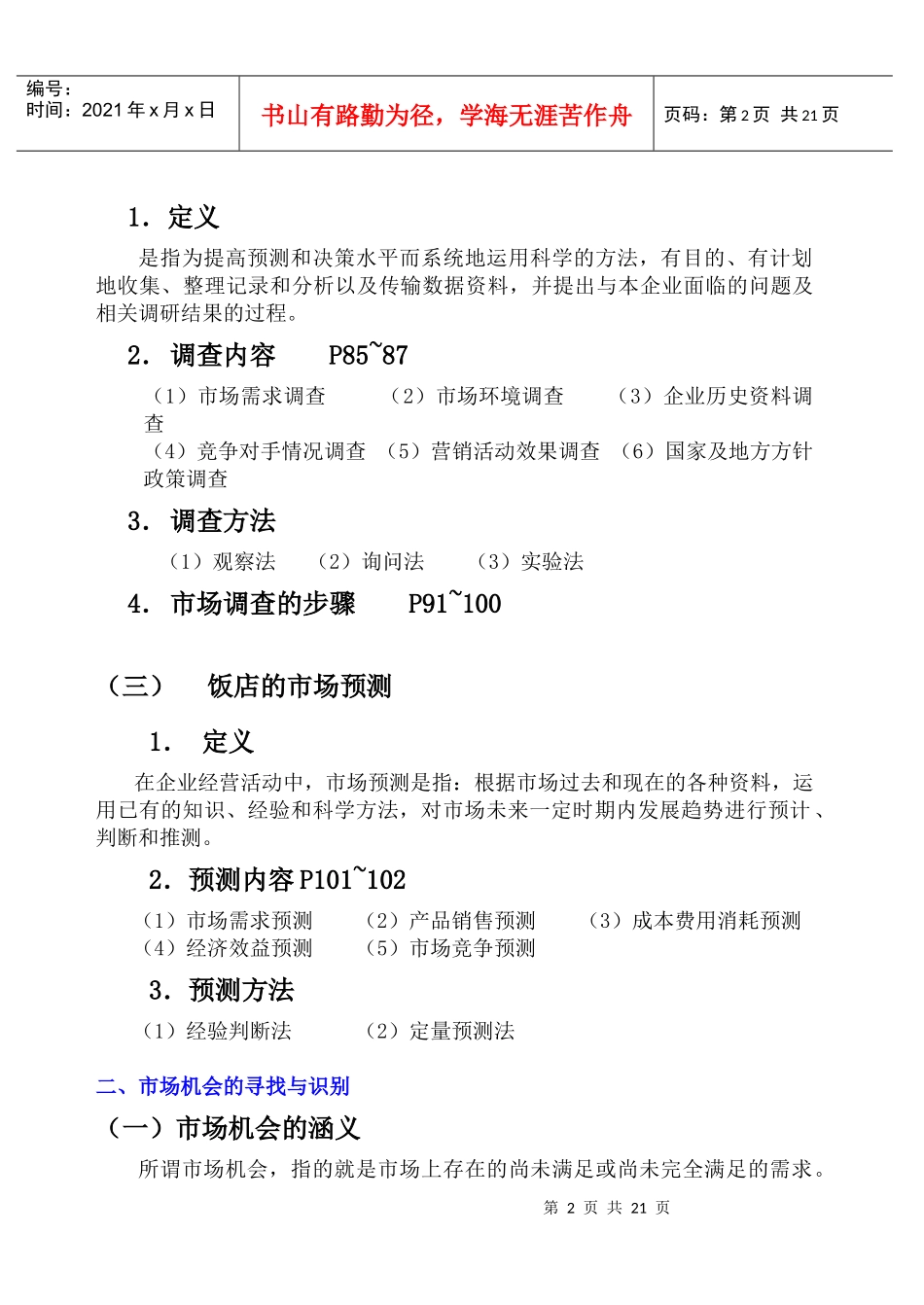 市场营销教案(第六周)_第2页