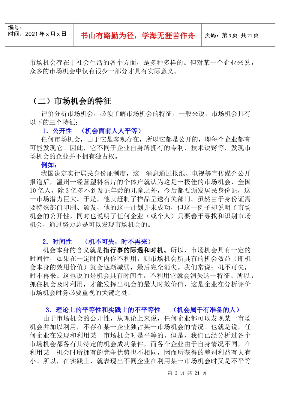 市场营销教案(第六周)_第3页