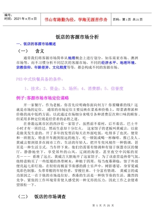 市场营销教案(第六周)