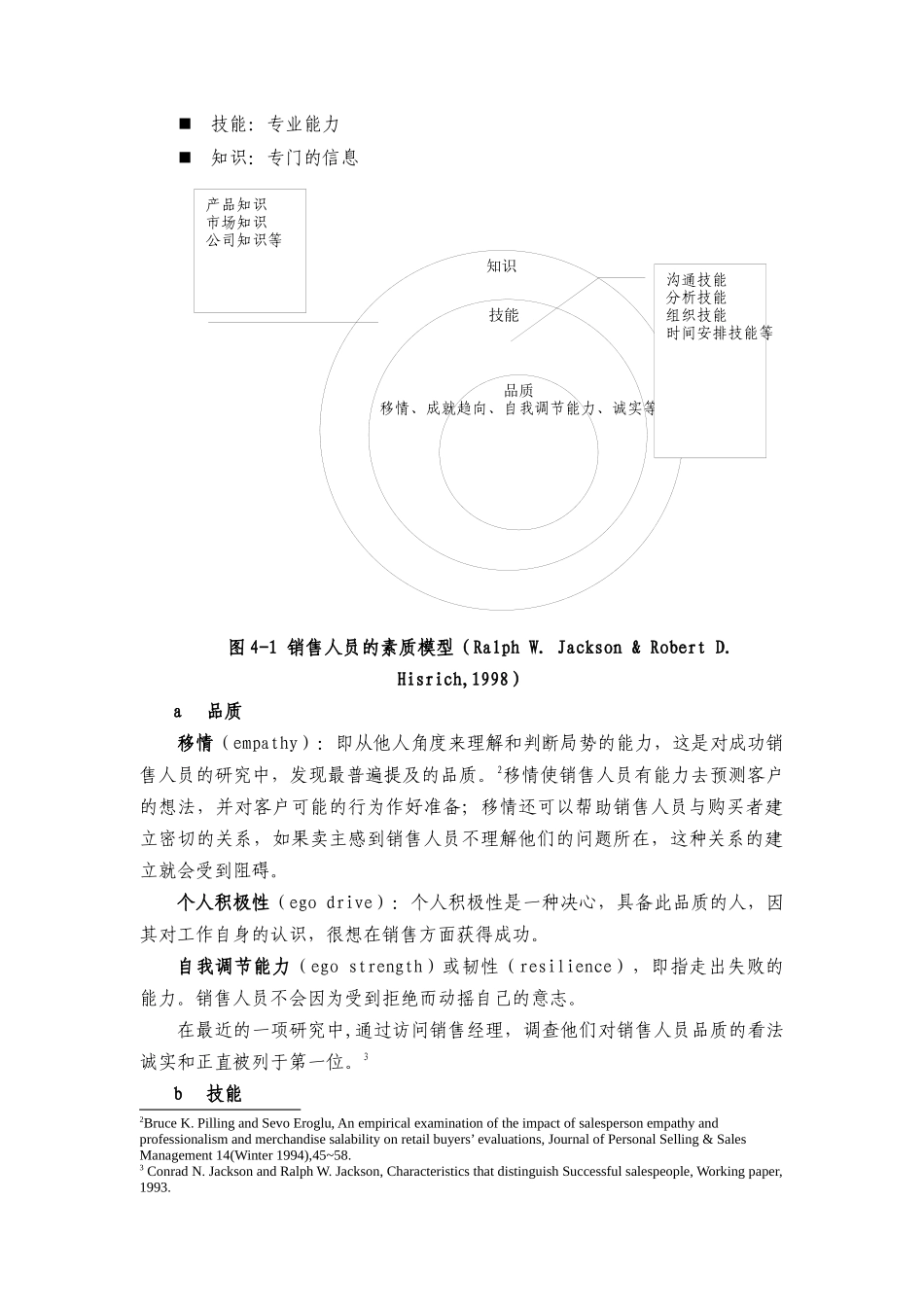 销售人员薪酬结构与薪酬设计_第2页