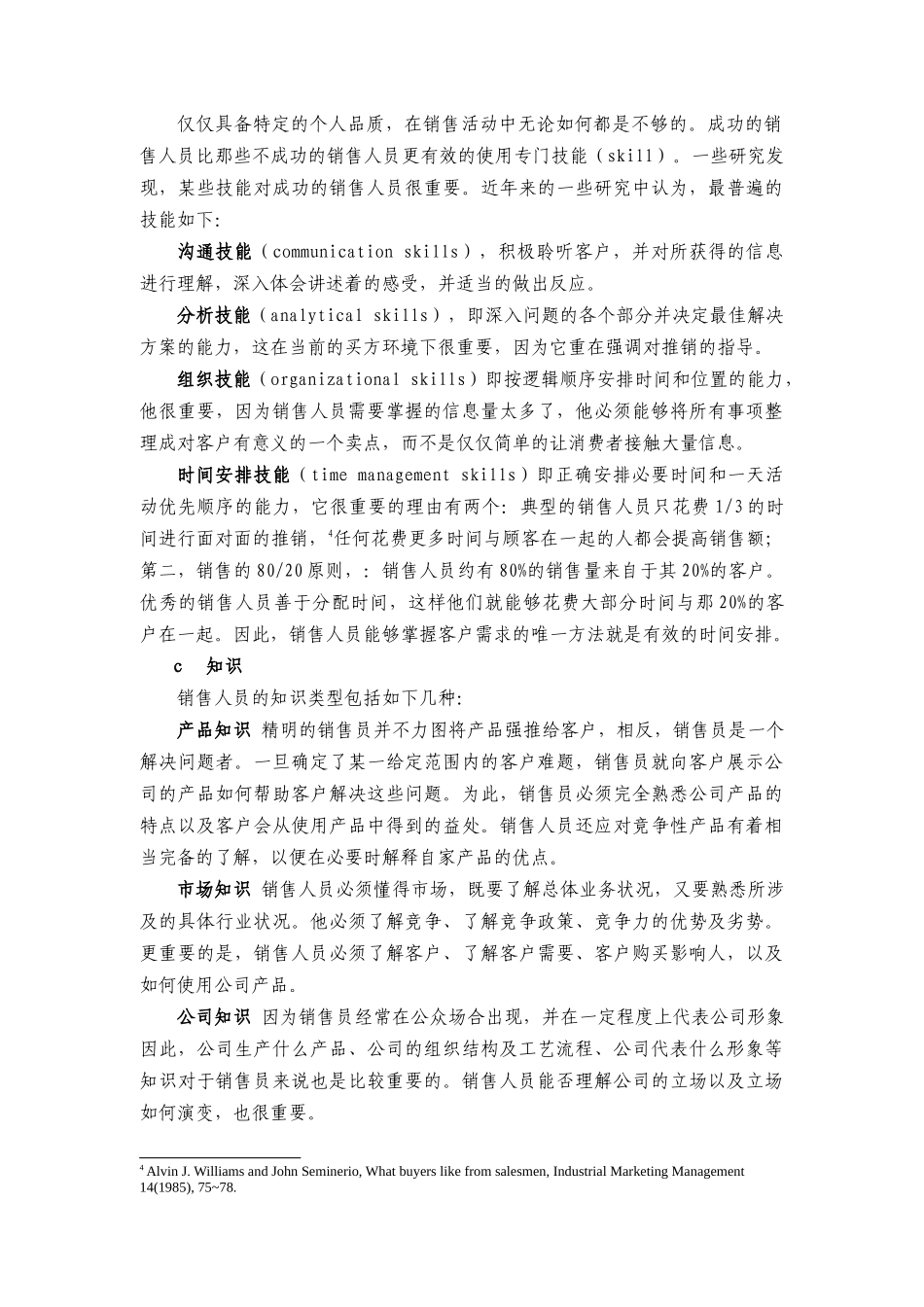 销售人员薪酬结构与薪酬设计_第3页