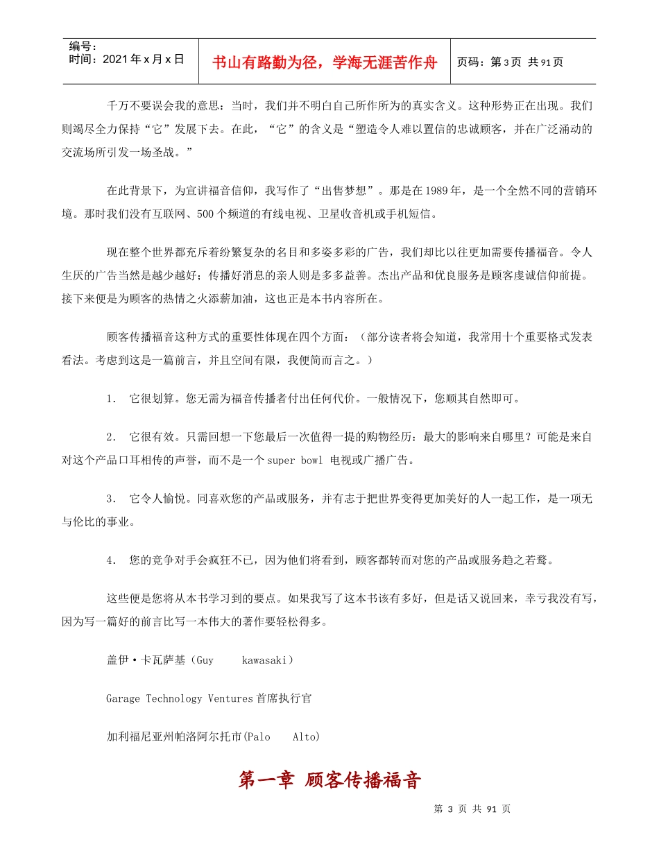 企业行销学专著C行销_第3页