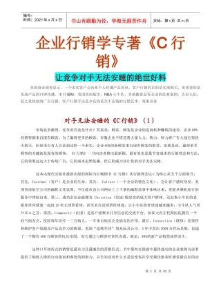 企业行销学专著C行销