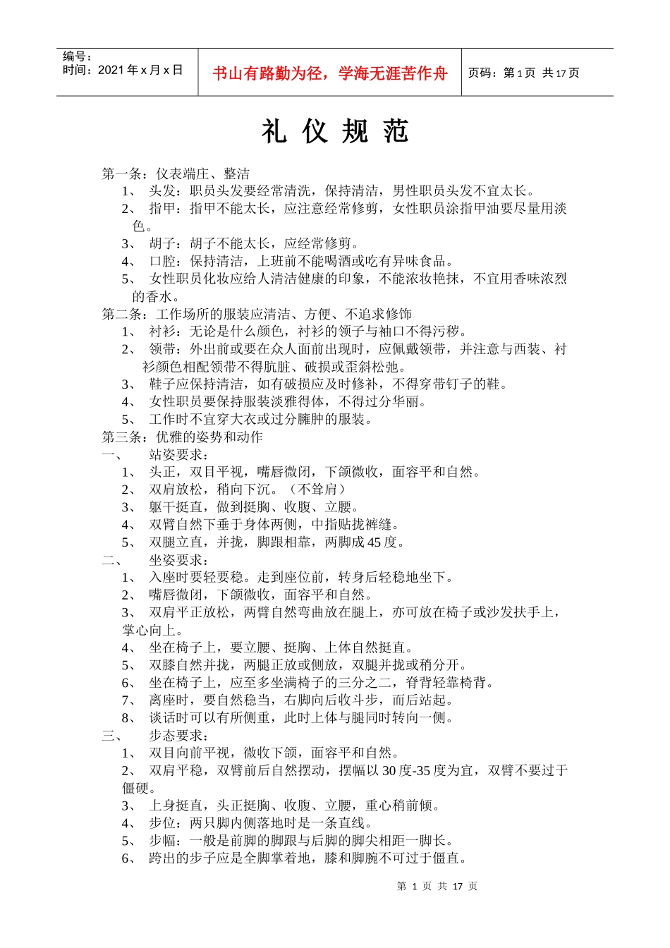 卫浴行业售后服务流程与外包合同版本_第1页