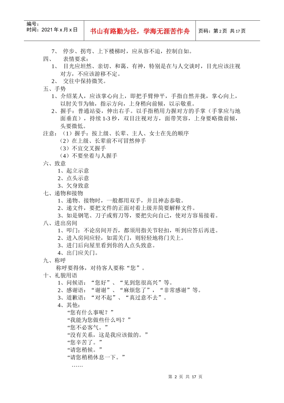卫浴行业售后服务流程与外包合同版本_第2页