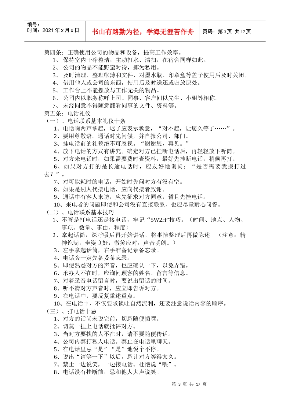 卫浴行业售后服务流程与外包合同版本_第3页
