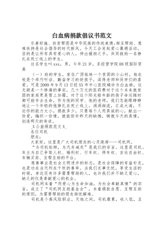 白血病捐款倡议书 (2)