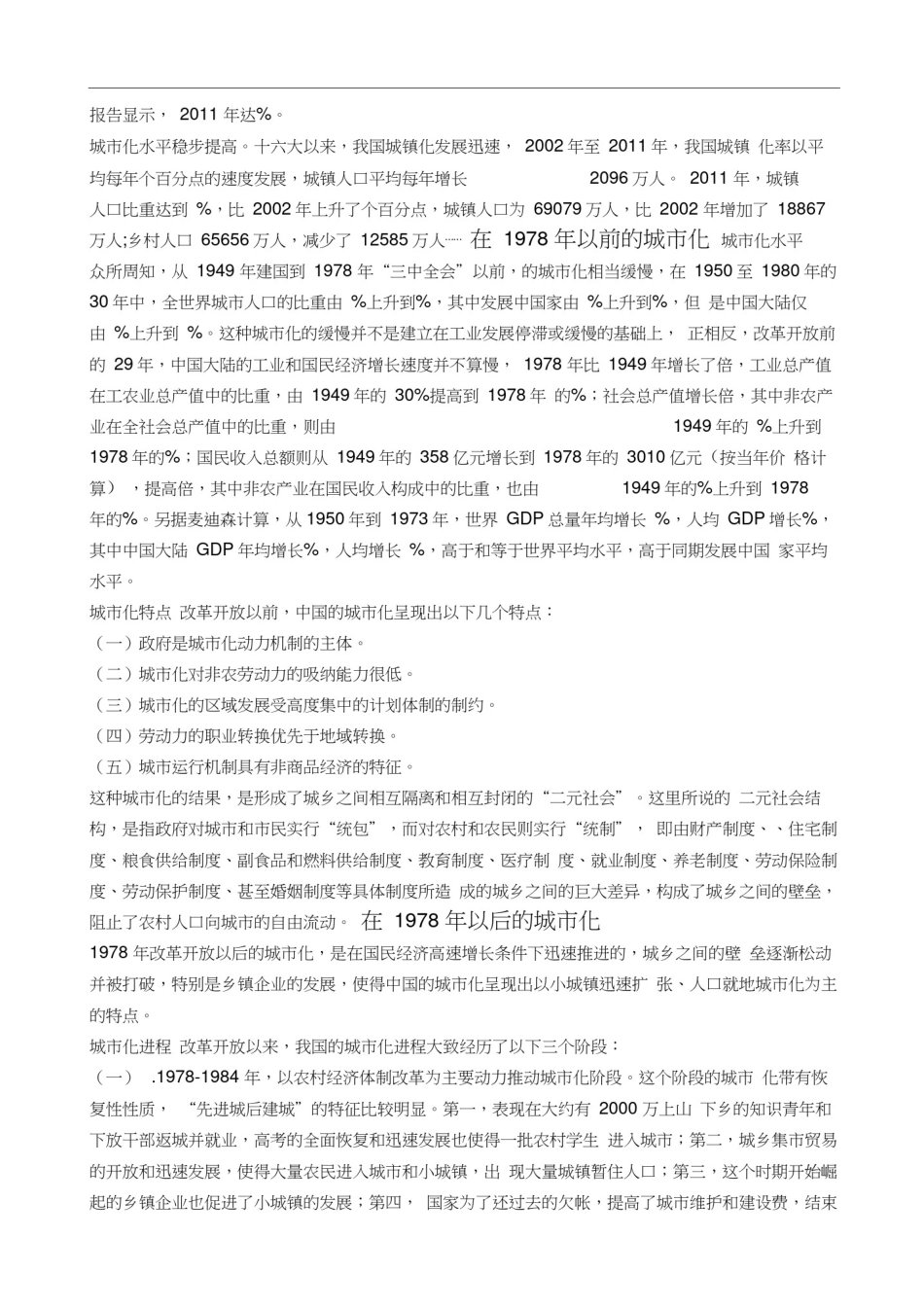 中国城市化进程_第2页