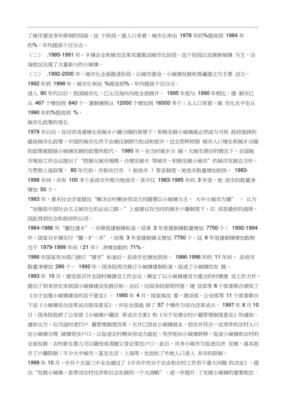 中国城市化进程_第3页