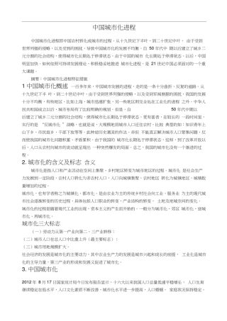 中国城市化进程