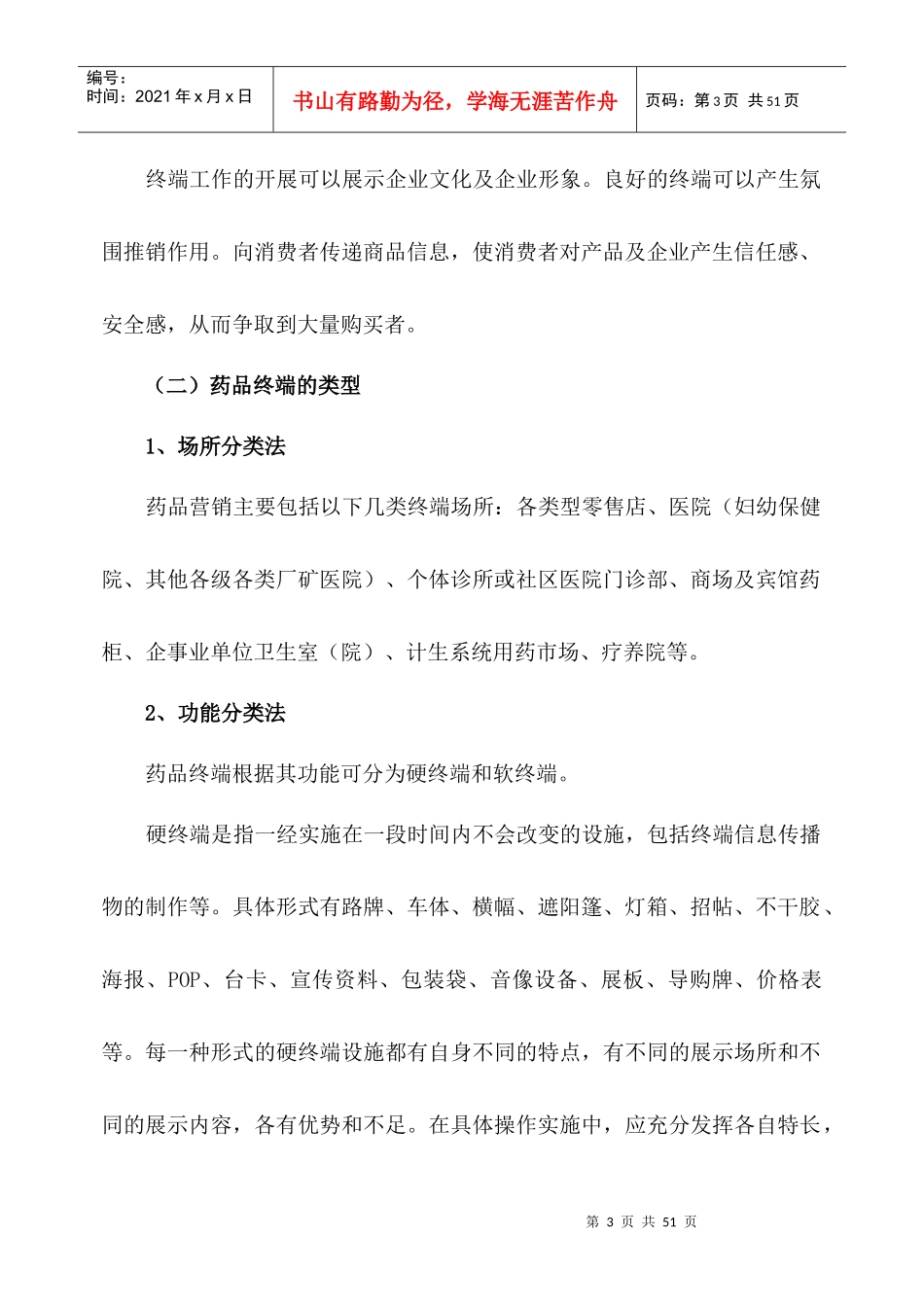 医药零售市场终端营销与管理_第3页