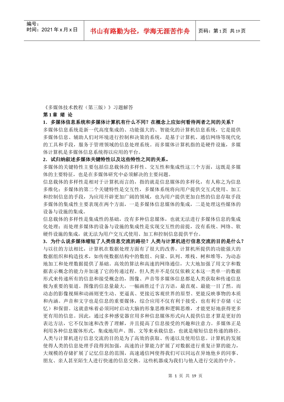 多媒体技术教程第三版习题解答_第1页