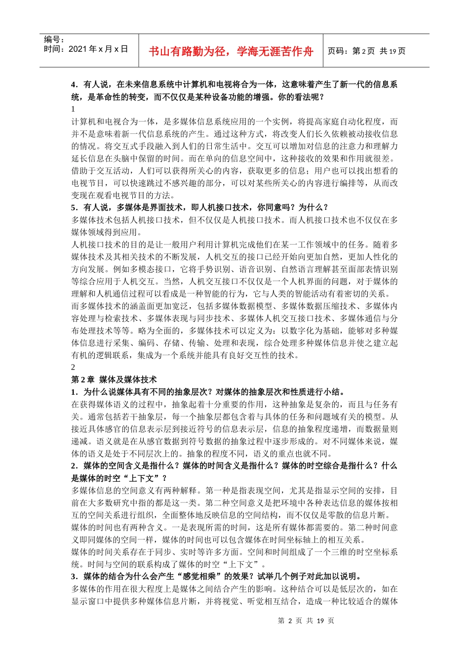 多媒体技术教程第三版习题解答_第2页