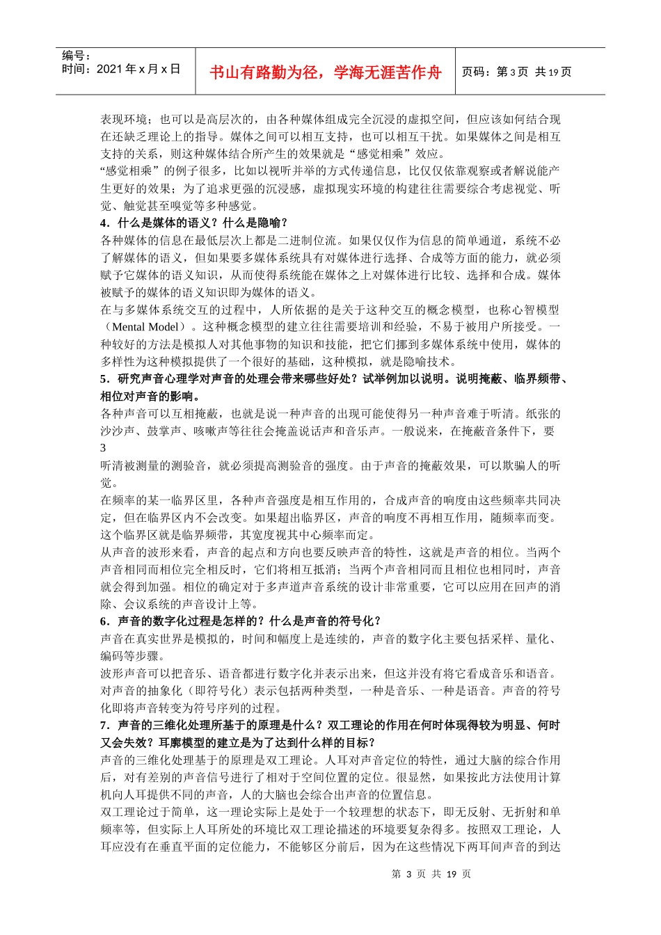 多媒体技术教程第三版习题解答_第3页