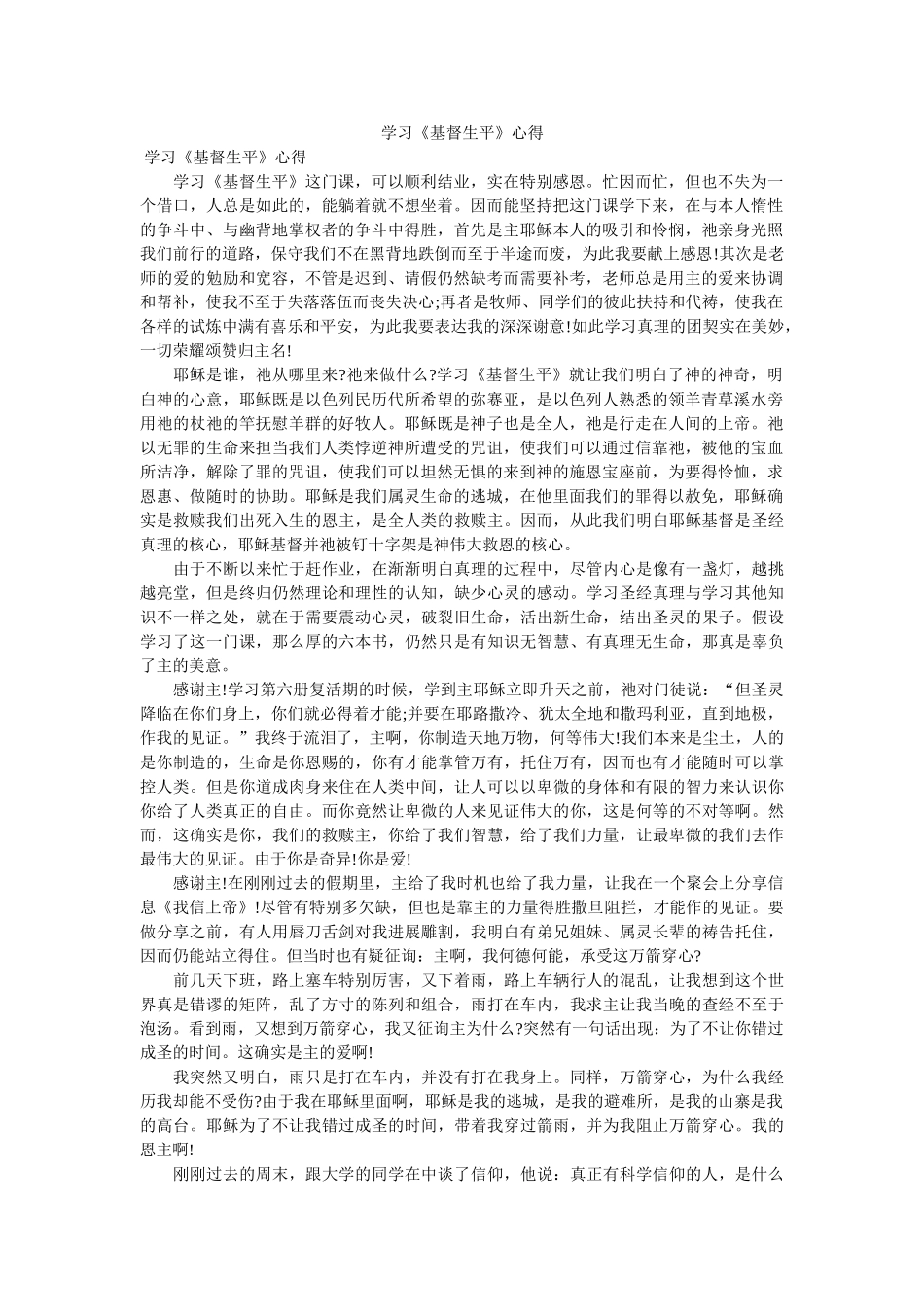 学习《基督生平》心得参考 _第1页