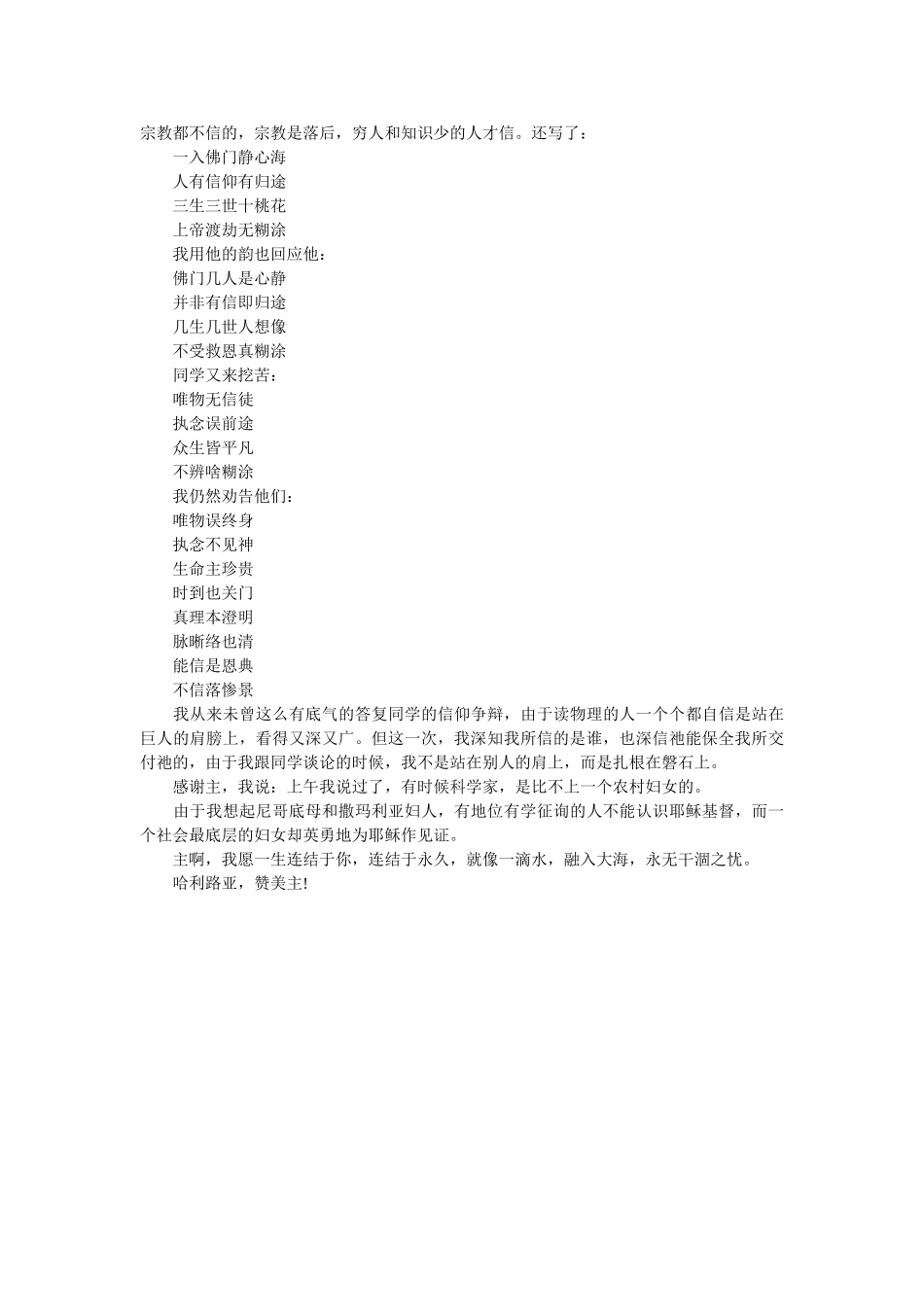 学习《基督生平》心得参考 _第2页