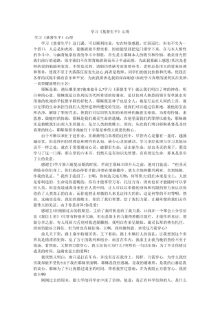 学习《基督生平》心得参考 