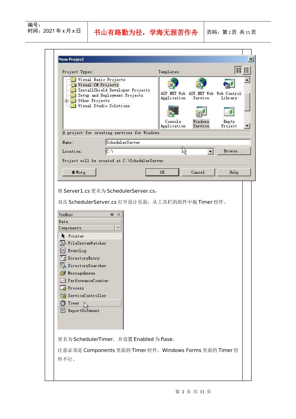AVCNET自动服务程序C#_第2页